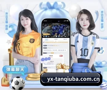 谈球吧的故事